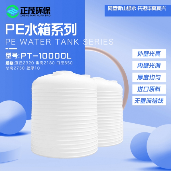 鄂爾多斯10噸立式塑料儲罐水箱