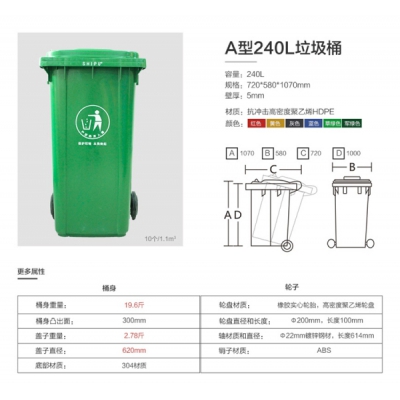 朝陽區(qū)240升廚余垃圾桶