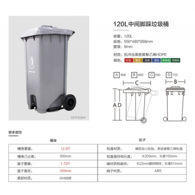 百色120L中間腳踏垃圾桶